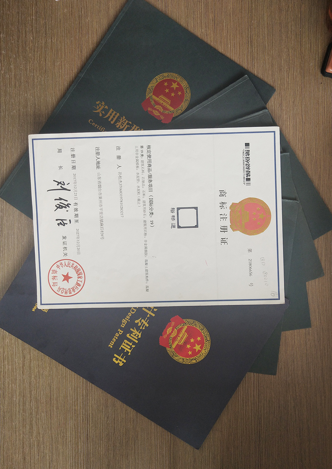 裕畅通普硅机制烟道专利机商标证书