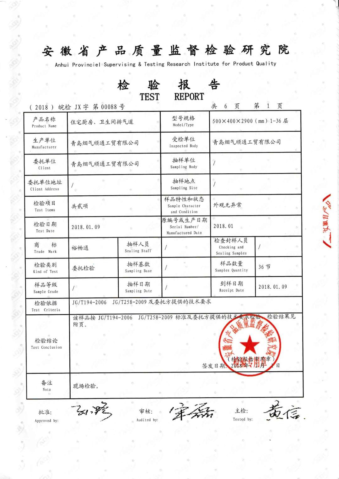 裕畅通烟道通风性能检测报告